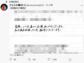 劲爆!刺青妹うららか丽(丽日丽)即将临盆!