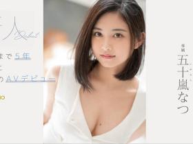 五十岚なつ(五十岚夏,Igarashi-Natsu)作品FSDSS-384介绍及封面预览