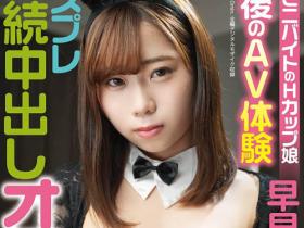 春日えな(春日惠奈,Haruhi-Ena)作品MOGI-008介绍及封面预览