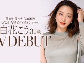 韵味十足!C罩杯魅惑人妻“白花幸”AV出道!