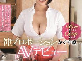 かぐや凛(辉夜凛,Kaguya-Rin)作品EBOD-860介绍及封面预览