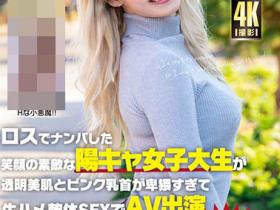 影片中本人比封面还要正素人作品HIKR-185介绍及封面预览