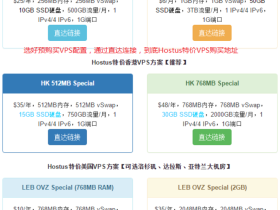 HostUS主机购买及香港机房VPS国内使用评测
