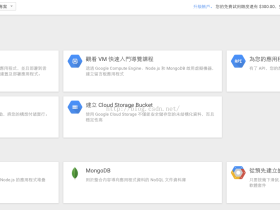 如何在Google Container Engine上申请创建Docker容器