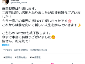 独家内容在这里!麻里梨夏引退!