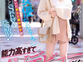 天音めあ(天音萌亚)作品NNPJ-503介绍及封面预览