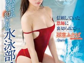 栗宫ふたば(栗宫双叶)作品CAWD-345介绍及封面预览