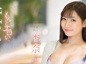 杏奈(Anna)作品DLDSS-075介绍及封面预览