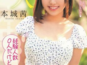 本城茜(Honjo-Akane)作品HMN-118介绍及封面预览