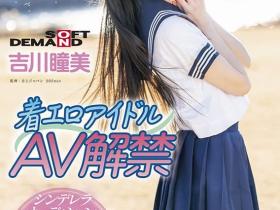 吉川瞳美(Yoshikawa-Hitomi)作品MOGI-022介绍及封面预览