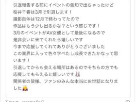 去年12月就停机了⋯桜井千春(樱井千春)、引退!