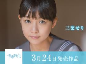 三葉せり(三叶芹)出道作品SDAB-212介绍及封面预览