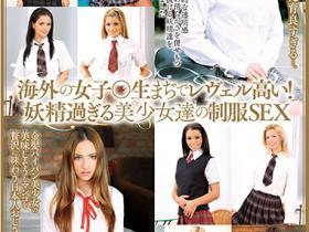 10位金发碧眼的优质制服美少女作品HUSR-171介绍及封面预览