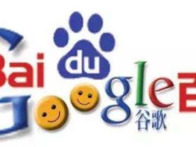 来翻翻百度的老底:当年你是怎么赢的谷歌