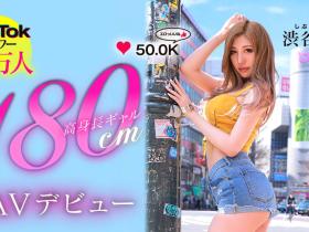 渋谷華(涉谷华,Shibuya-Hana)出道作品BLK-587介绍及封面预览