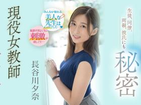 長谷川夕奈(长谷川夕奈,Hasegawa-Yuna)作品PRED-418介绍及封面预览