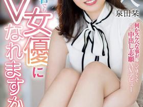 泉田栞(Izumida-Shiori)出道作品EBOD-888介绍及封面预览