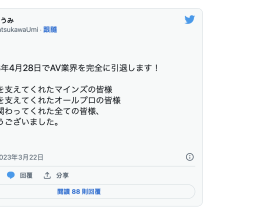 4/28完全引退!夏川うみ(夏川海)不删社群的理由是?