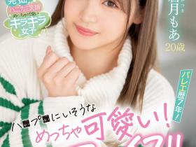 若月もあ(若月萌亚,Wakatsuki-Moa)出道作品HMN-449介绍及封面预览