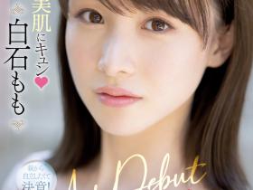 白石もも(白石桃,Shiraishi-Momo)出道作品MIFD-249介绍及封面预览