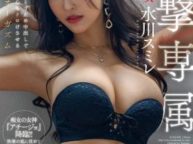 水川スミレ(水川堇,Mizukawa-Sumire)作品ACHJ-030介绍及封面预览