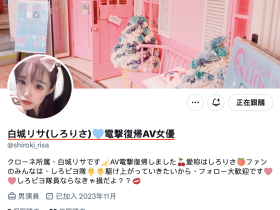 没有重回偶像圈⋯于是这位美少女又回来啦!