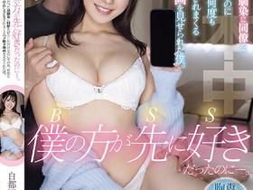 白都四季(Shirato-Shiki)作品HMN-529介绍及封面预览