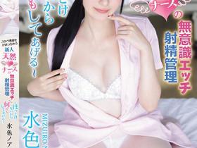 水色ノア(水色乃亚,Mizuiro-Noa)作品IPZZ-237介绍及封面预览