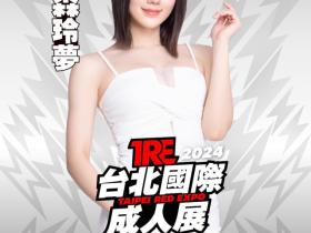 TRE2024点将录(16):最强电眼美少女三连霸!