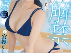 宮城りえ(宫城理惠,Miyagi-Rie)作品HMN-555介绍及封面预览