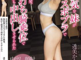 透美かなた(透美奏多)作品BF-712介绍及封面预览