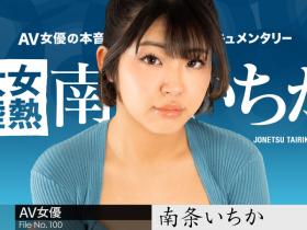 女热大陆第100支作品!无码片商カリビアンコム(加勒比)要让大家看她的鲍鲍!