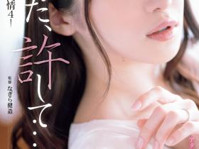 十束るう(十束流羽,Totsuka-Ruu)作品ADN-578介绍及封面预览