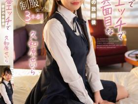 久和原せいら(久和原圣罗,Kuwahara-Seira)作品SQTE-550介绍及封面预览