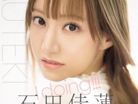 番号TEK-100!艺能人片商Muteki最新女优现身!她是石田佳莲!