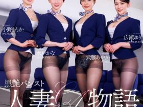 小野りんか(小野梨花)、水戸かな(水户香奈)、武藤あやか(武藤彩香)、広瀬ゆり(广濑百合)共演作品JUQ-900介绍及封面预览