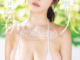 依本しおり(依本诗织,Yorimoto-Shiori)出道作品SONE-519介绍及封面预览