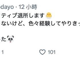 出意外了!福冈第一泡泡姬引退!