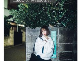 出道六周年最重大決定!二宮ひかり(二宮光)、AV引退!