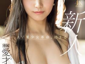 愛才りあ(爱才莉亚,Aise-Ria)出道作品IPZZ-492介绍及封面预览