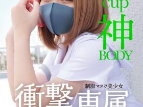 白橋りほ(白桥里帆,Shirahashi-Riho)作品MUDR-302介绍及封面预览