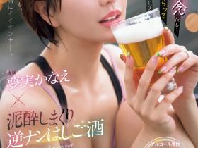 夢実かなえ(梦实香苗,Yumemi-Kanae)作品MEYD-966介绍及封面预览