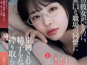 三宮つばき(三宫椿,Sannomiya-Tsubak)作品ADN-666介绍及封面预览