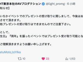 不再收礼!松本いちか(松本一香)决定这么做!