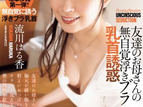 流川はる香(流川春香,Rukawa-Haruka)作品ADN-710介绍及封面预览