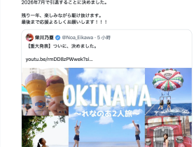 倒数一年!在经纪公司做董事的她要引退了!