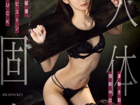 さくらわかな(樱若菜,Sakura-Wakana)作品IPZZ-633介绍及封面预览