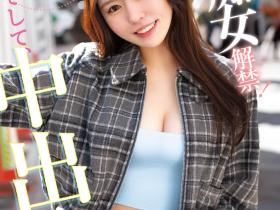 黒島玲衣(黑岛玲衣,Kuroshima-Rei)作品CAWD-865介绍及封面预览