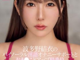 波多野結衣(波多野结衣,Hatano-Yui)作品MIAB-520介绍及封面预览