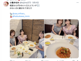 和小島みなみ(小岛南)一起吃饭!2022年就引退的她都没变!